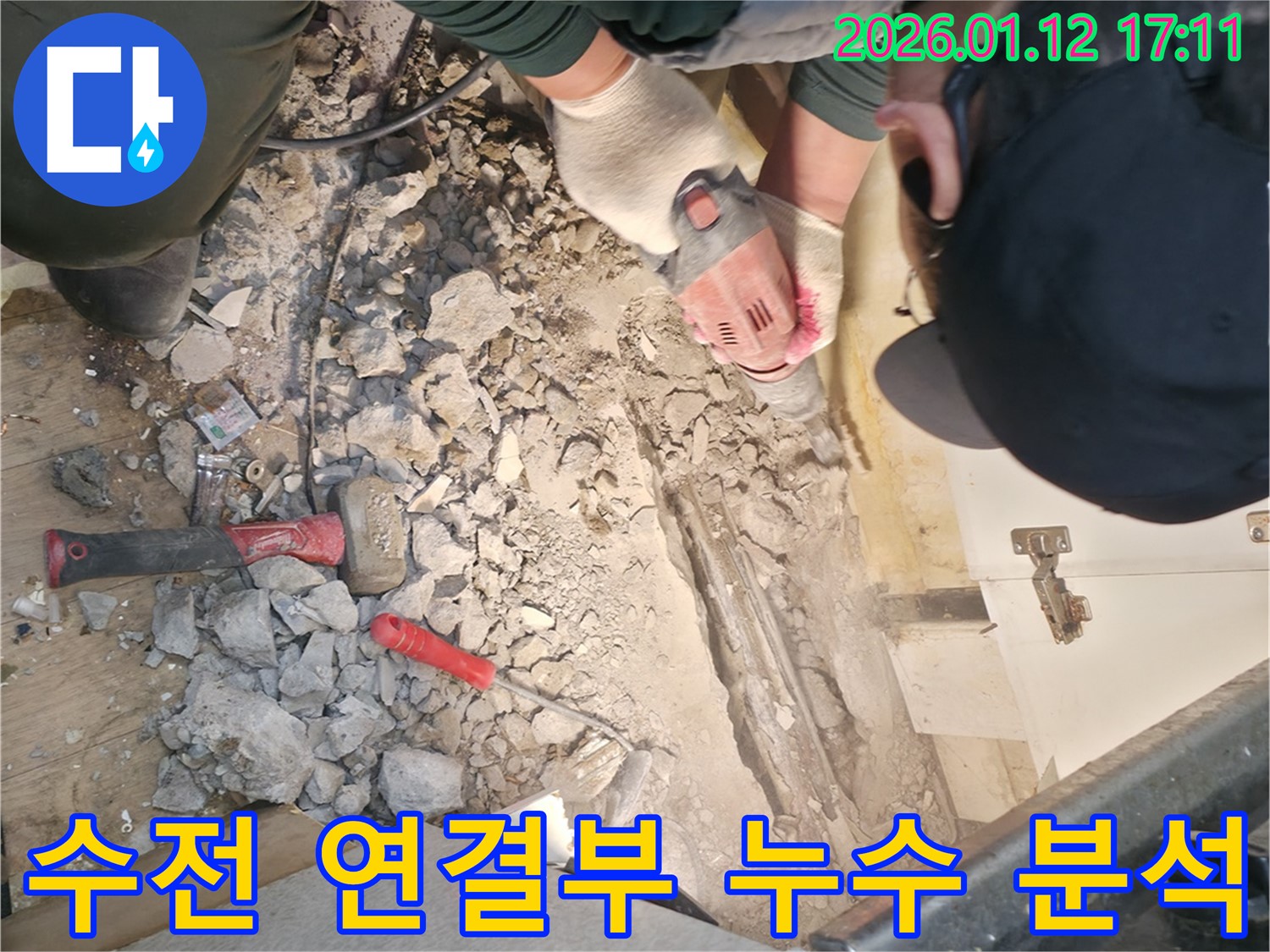 송파구 석촌동에서 싱크대 수전 연결부 누수 원인을 분석하는 모습입니다 - 작은 누수도 꼼꼼하게 진단하여 해결합니다.