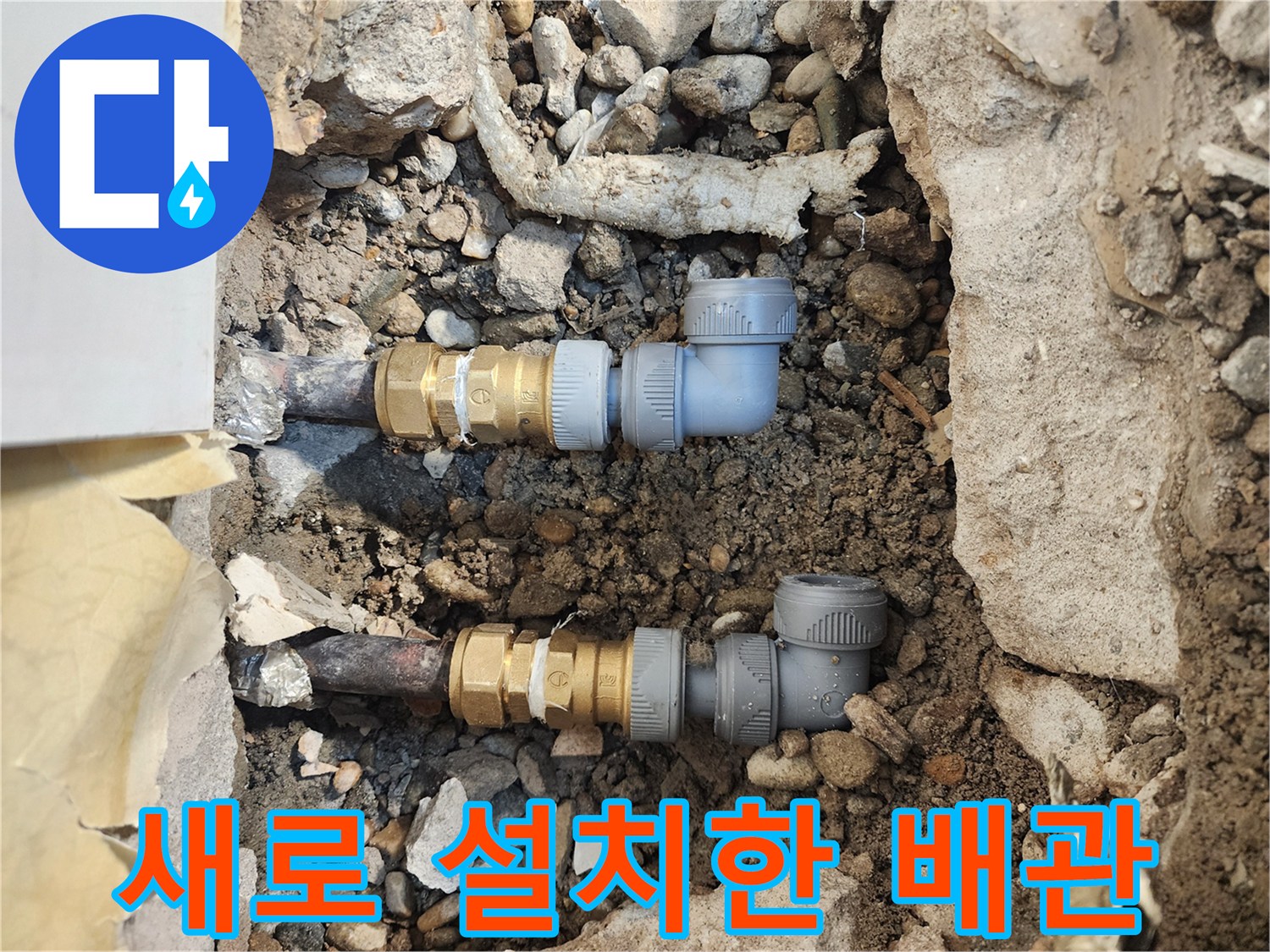 송파구 현장-기존 노후 관을 제거하고 연결한 신규 배관