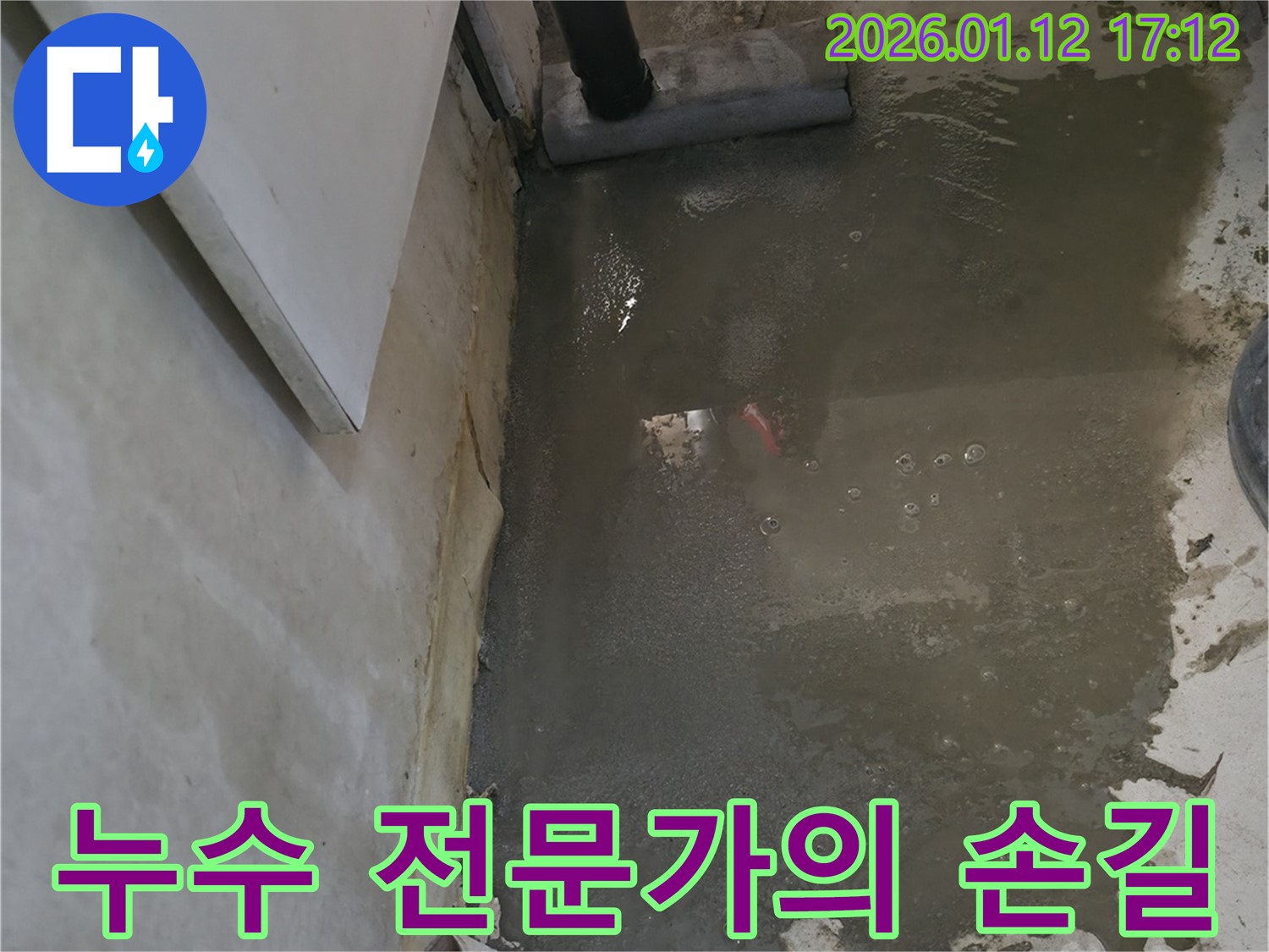 숙련된 누수 전문가가 꼼꼼하게 누수를 해결합니다 - 믿고 맡겨주세요.