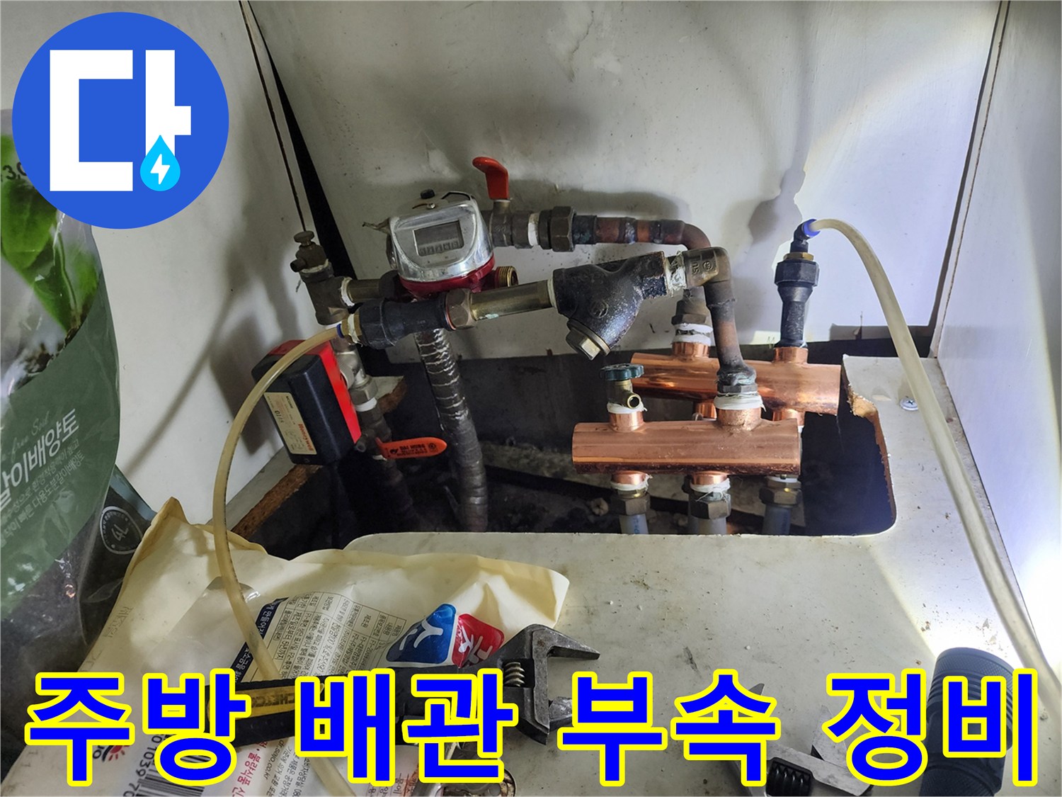 싱크대 밑 수도 밸브 및 연결 관로 보수 작업