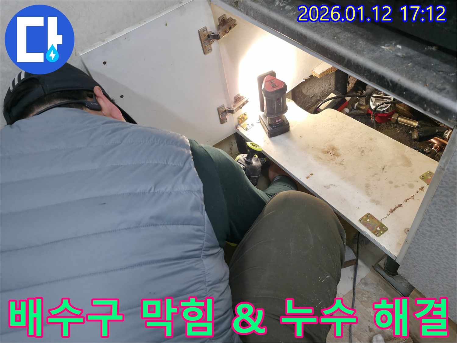 싱크대 배수구 막힘과 누수를 - 동시에 해결하는 전문적인 작업 과정