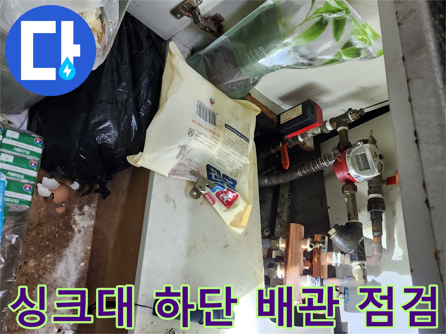 싱크대-하부-배관-및-밸브-연결-상태-촬영