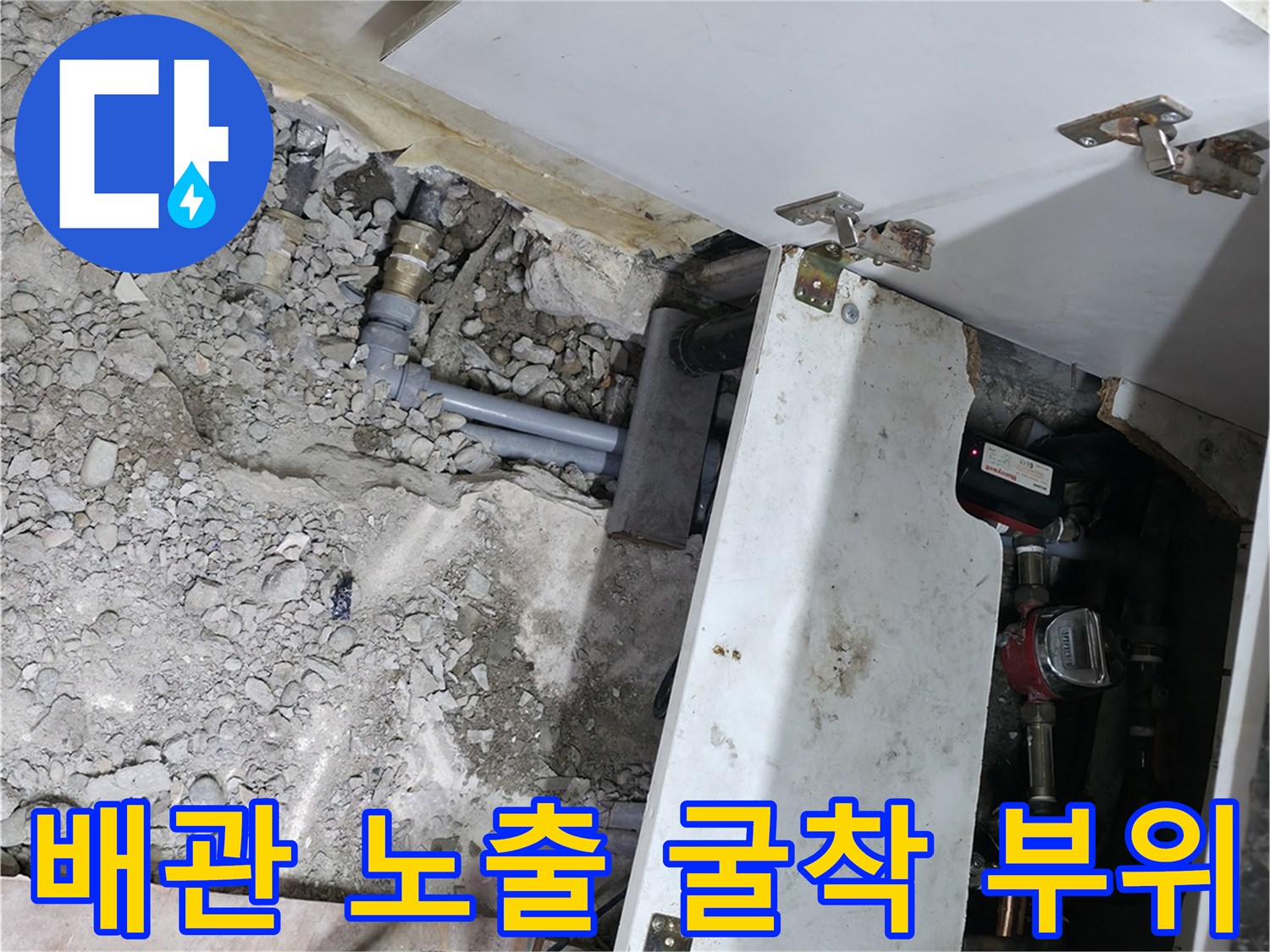 싱크대 하부장 내부-파손된 배관과 콘크리트 잔해물