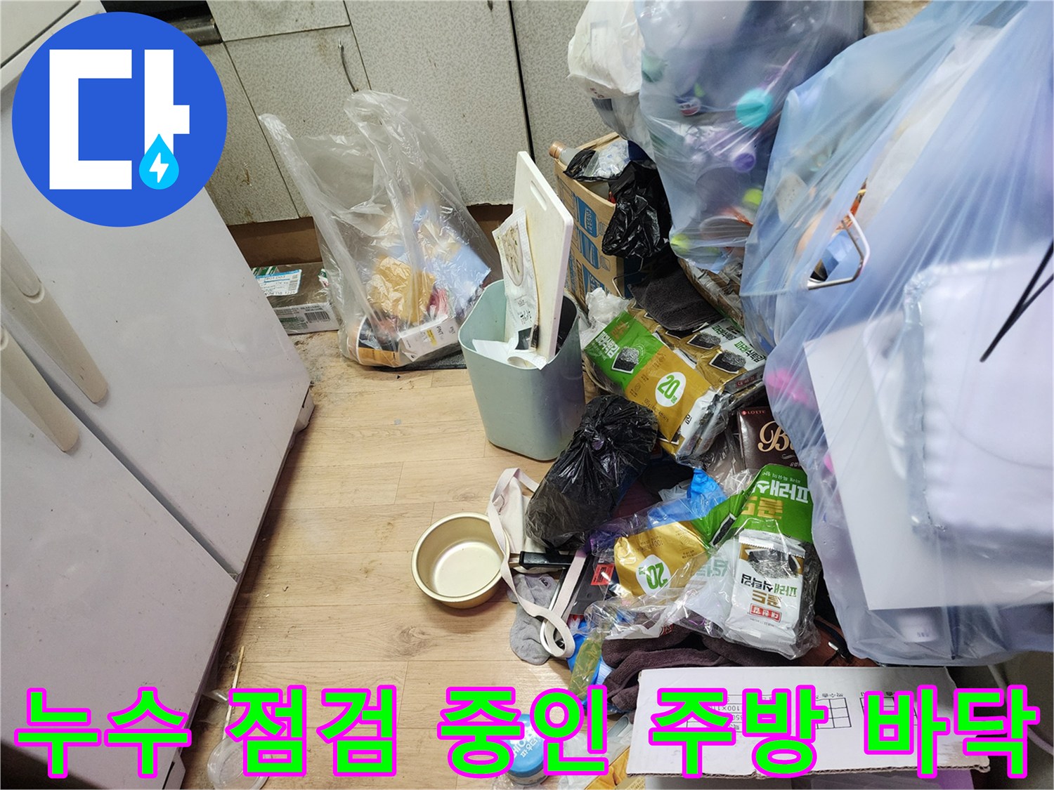 작업을 위해 짐을 옆으로 밀어둔 누수 탐지 현장입니다.