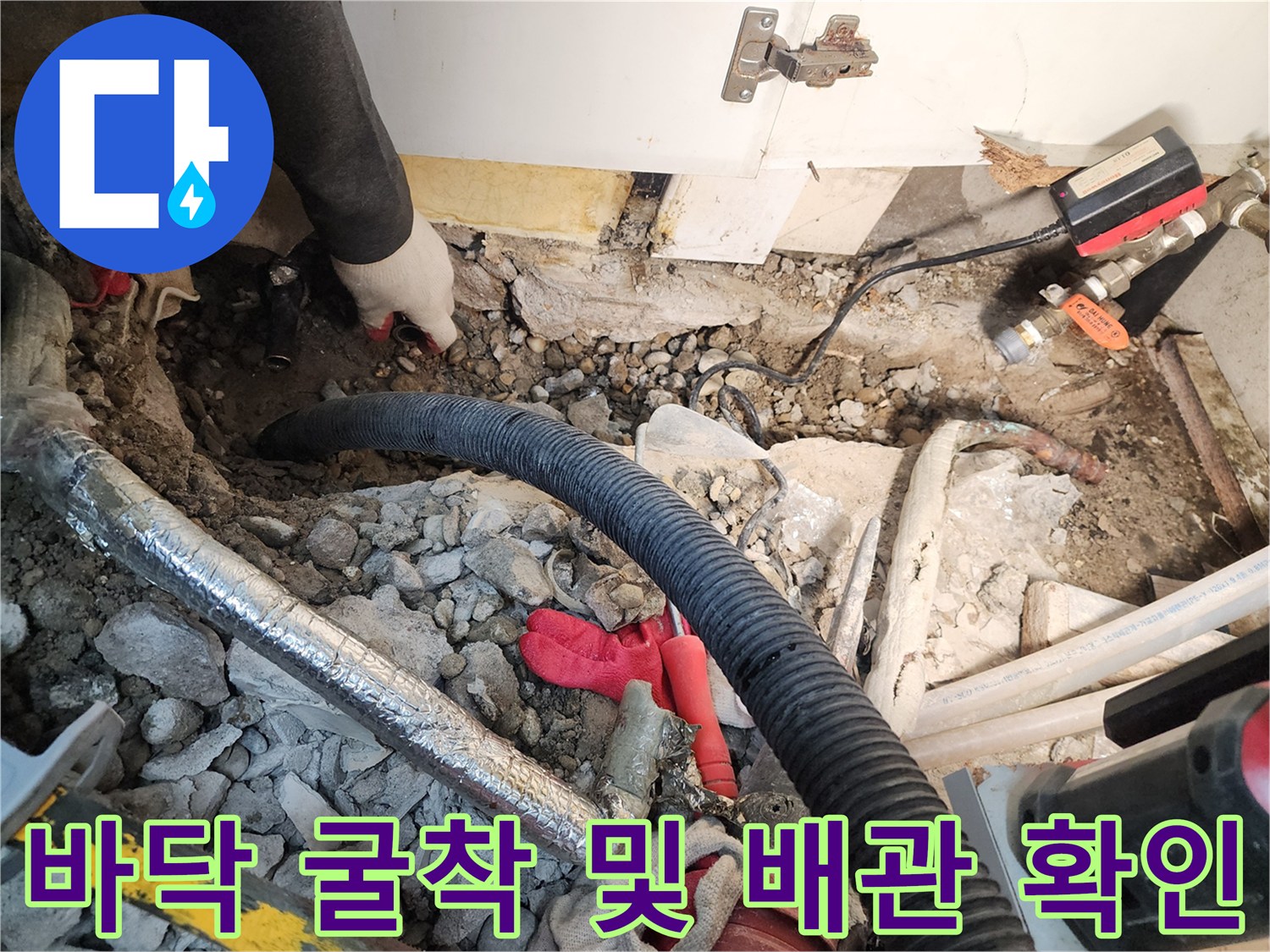 파손된 배관을 찾기 위해 바닥 콘크리트를 제거한 작업 구간
