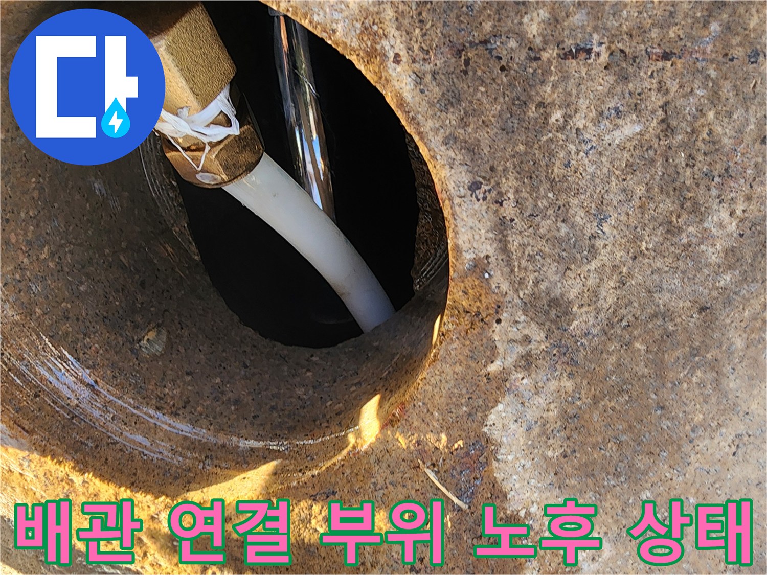 배관-연결-지점에서-발생한-누수-흔적