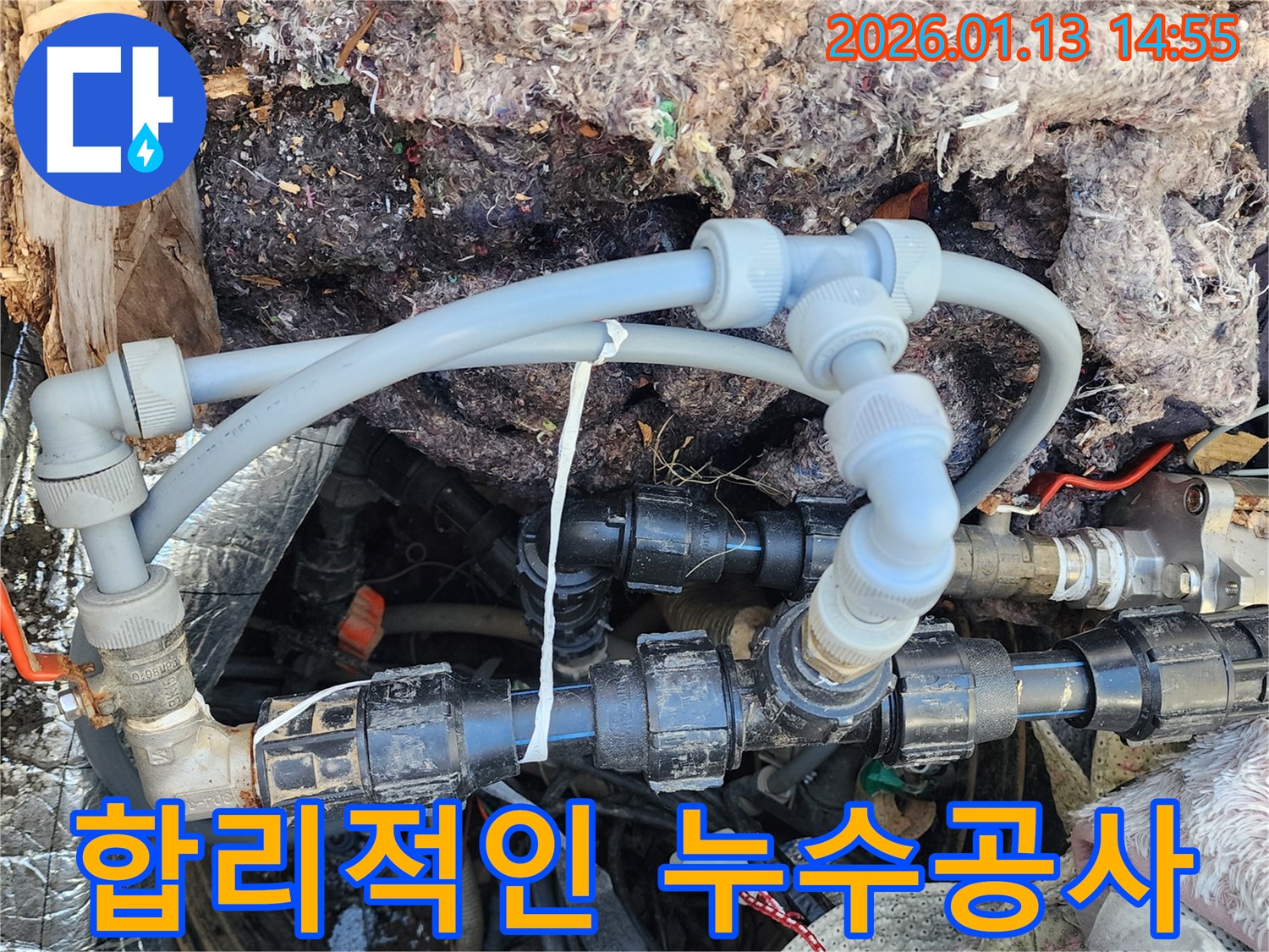 양평 양서면 누수공사 - 합리적인 가격으로 누수 문제 완벽하게 해결해 드립니다.