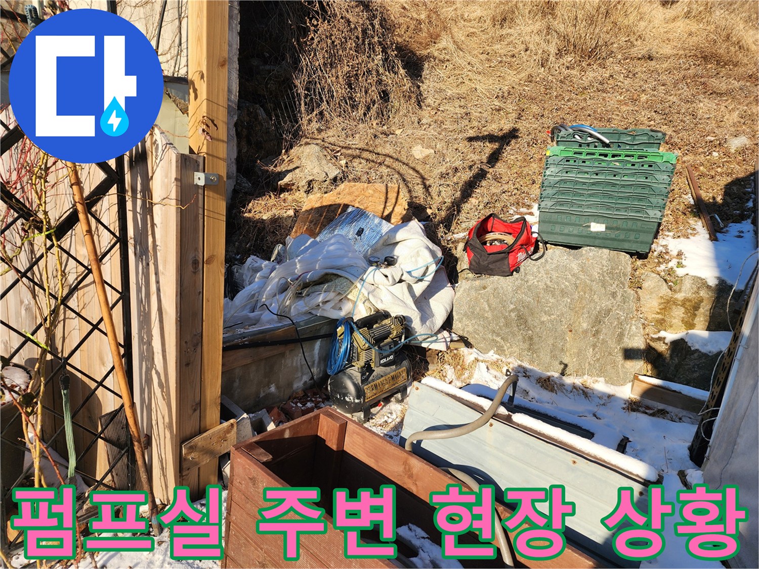 양평군 양서면-배관 주위의 자재 및 누수 확인용 장비