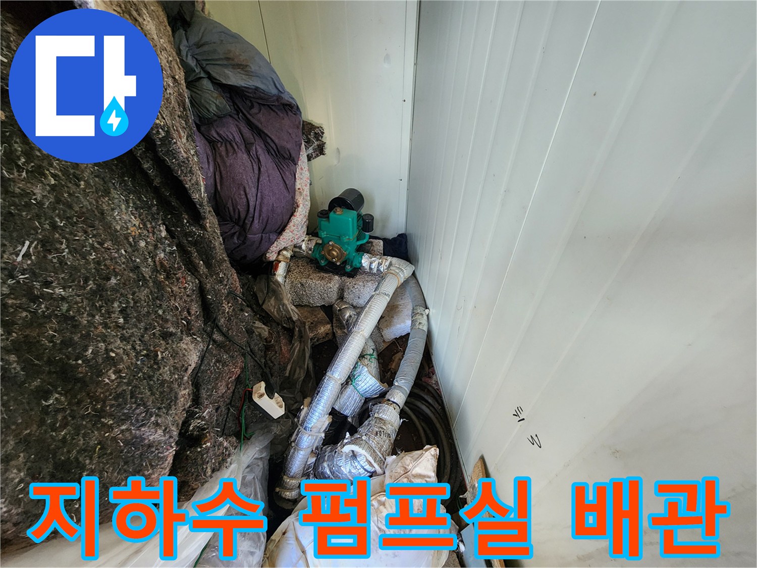 양평군-양서면-지하수-펌프실-배관-연결부-상태-사진
