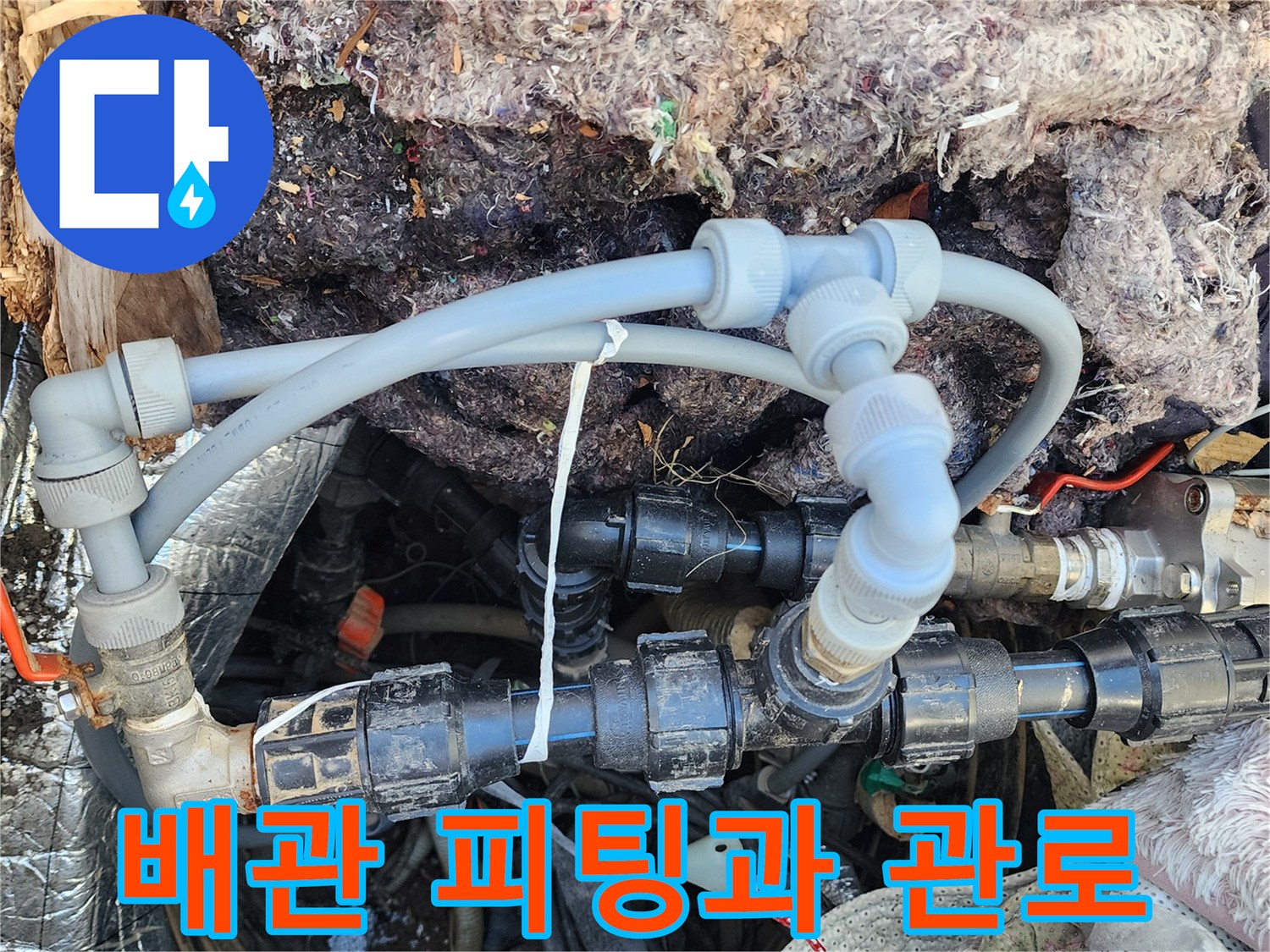 지하수-공급-배관의-복잡한-연결-구조-확인