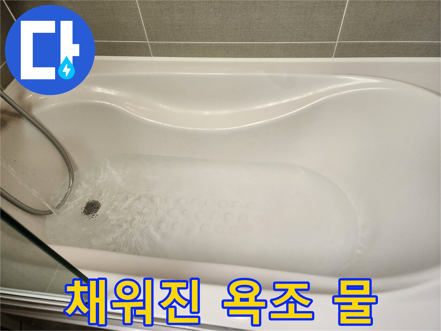 깨끗한 흰색 욕조에 물이 가득 채워져 있습니다.