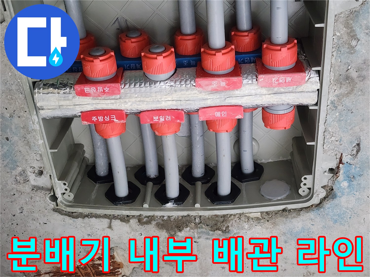 여러 갈래로 나누어진 배관들의 분배기 연결 부위