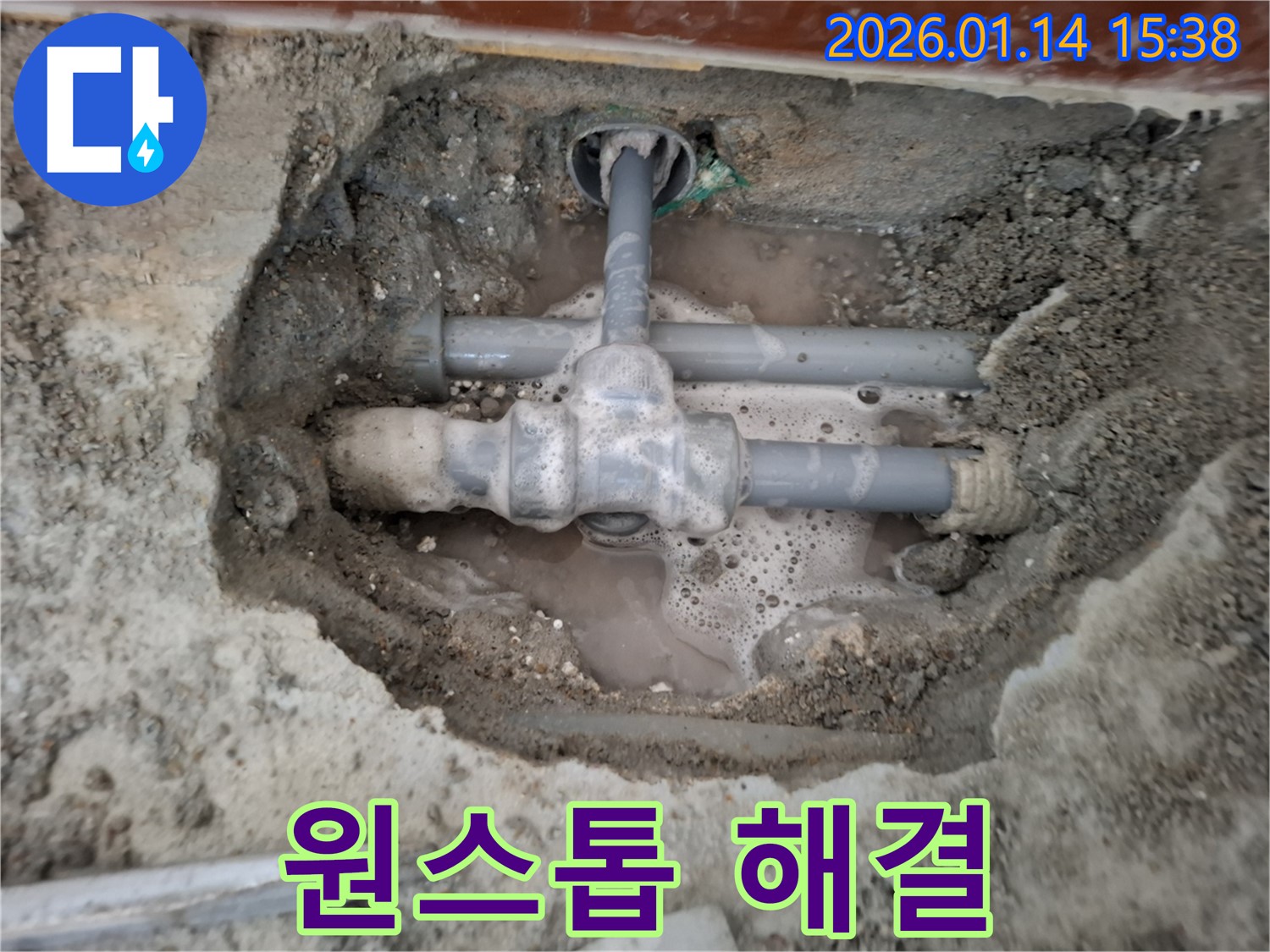 능곡동 누수 - 누수 탐지부터 완벽 시공까지 원스톱으로 해결