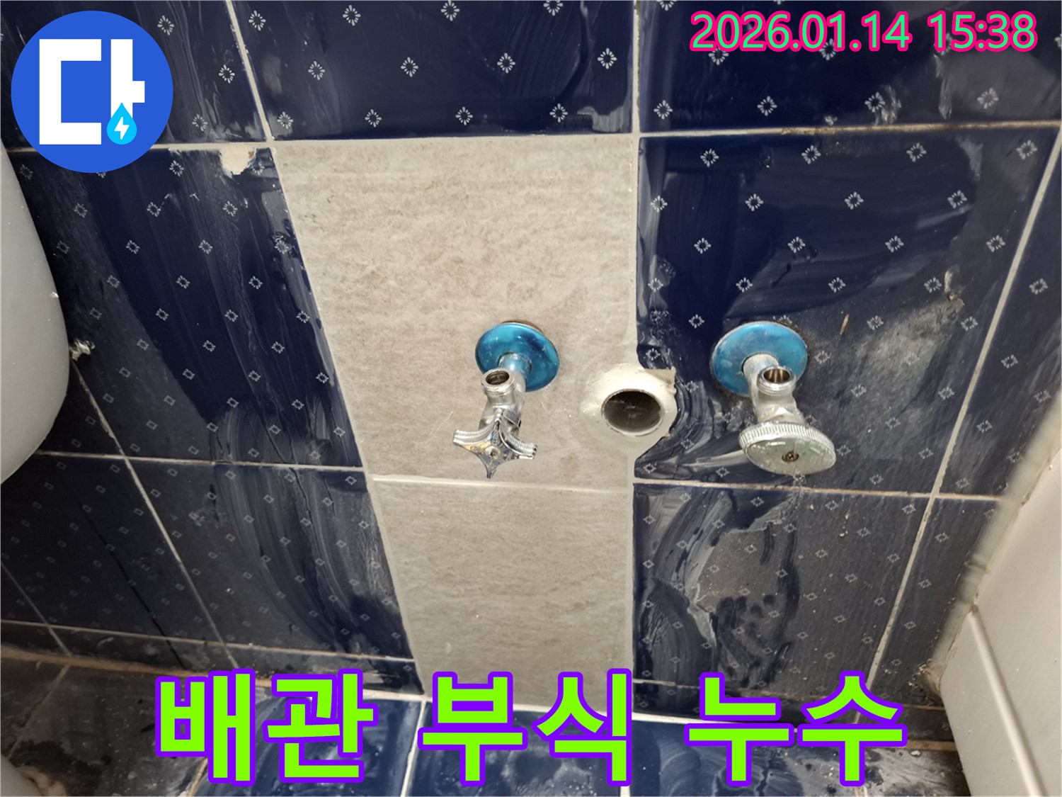 능곡동 욕실 수도 배관 부식 - 오래된 배관의 녹 발생 - 부식된 배관 부분 교체 또는 전체 교체 작업