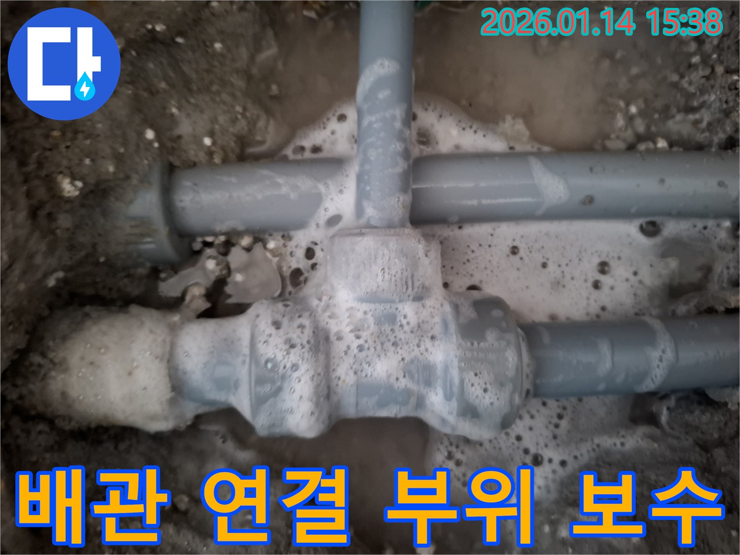 배관 연결 부위 누수 보수 완료 - 꼼꼼한 시공으로 누수를 완벽하게 차단하고 재발을 방지합니다.