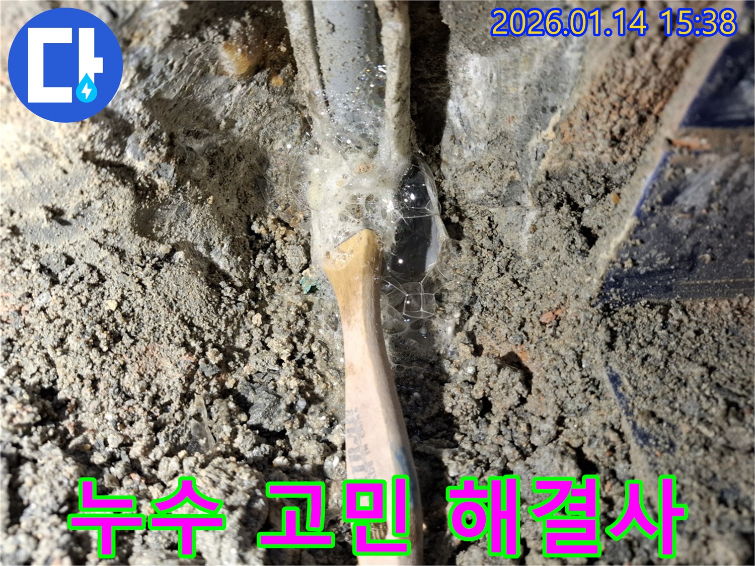 시흥 누수 업체가 정석로 누수 현장에서 누수 고민을 해결해 드리고 있습니다 - 친절한 상담 제공