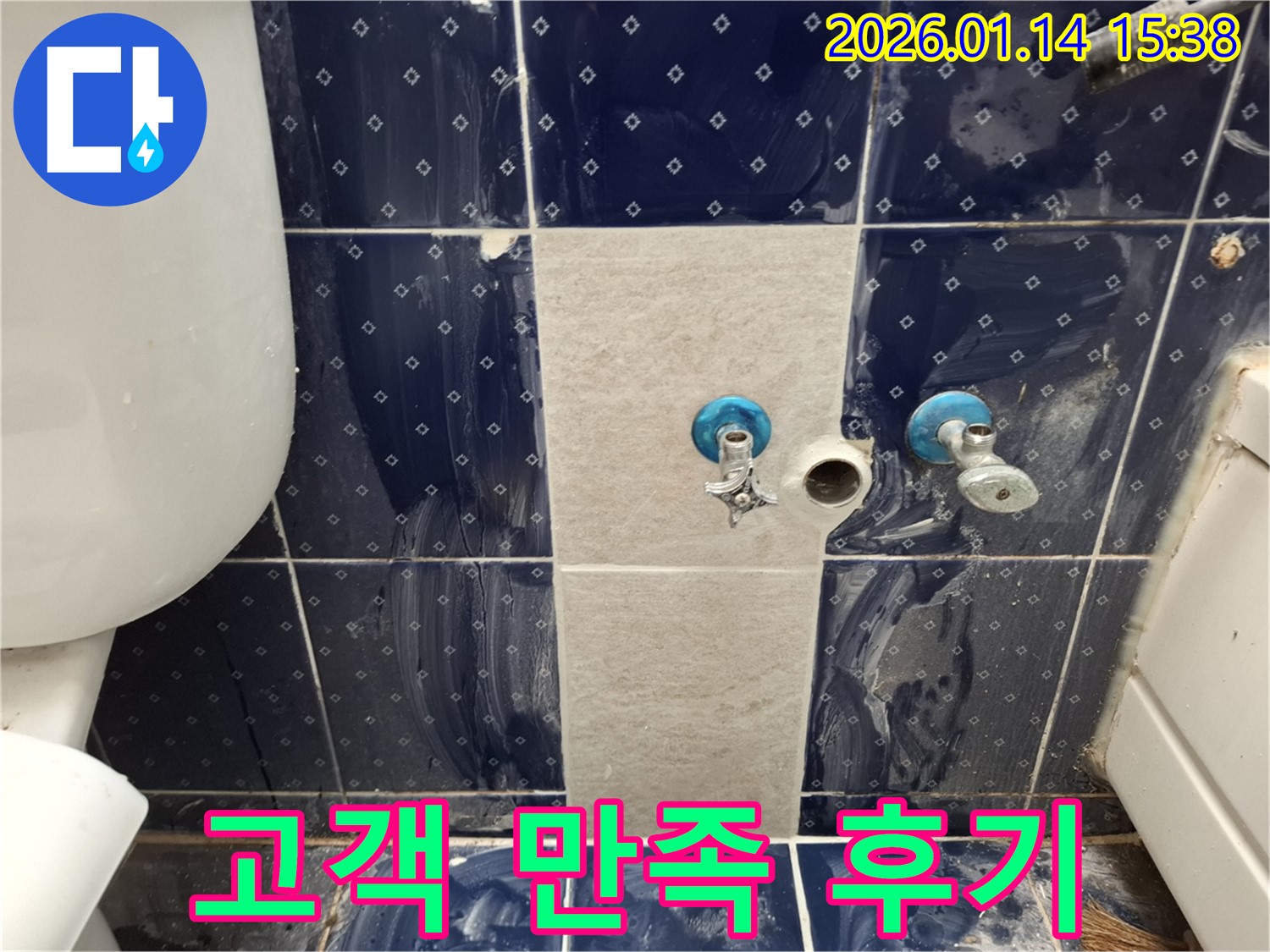 시흥시 황고개로 누수 - 고객 만족도를 최우선으로 생각합니다.