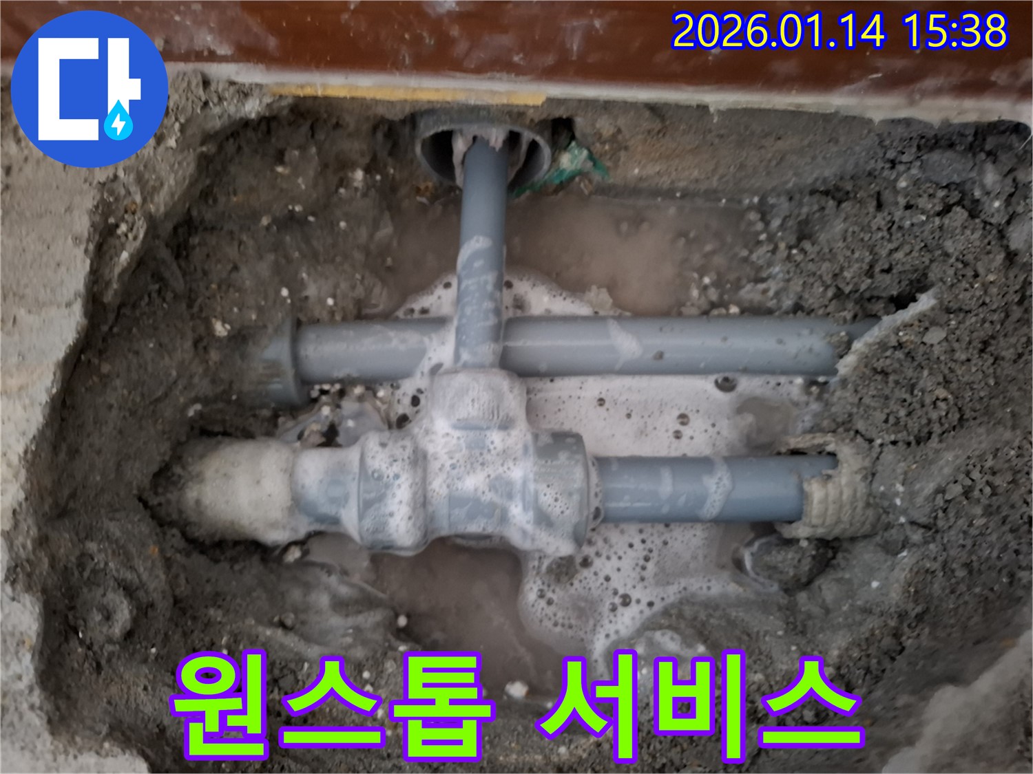 신천동 누수 - 누수 탐지부터 완벽 시공까지 모든 과정을 원스톱으로 제공합니다.