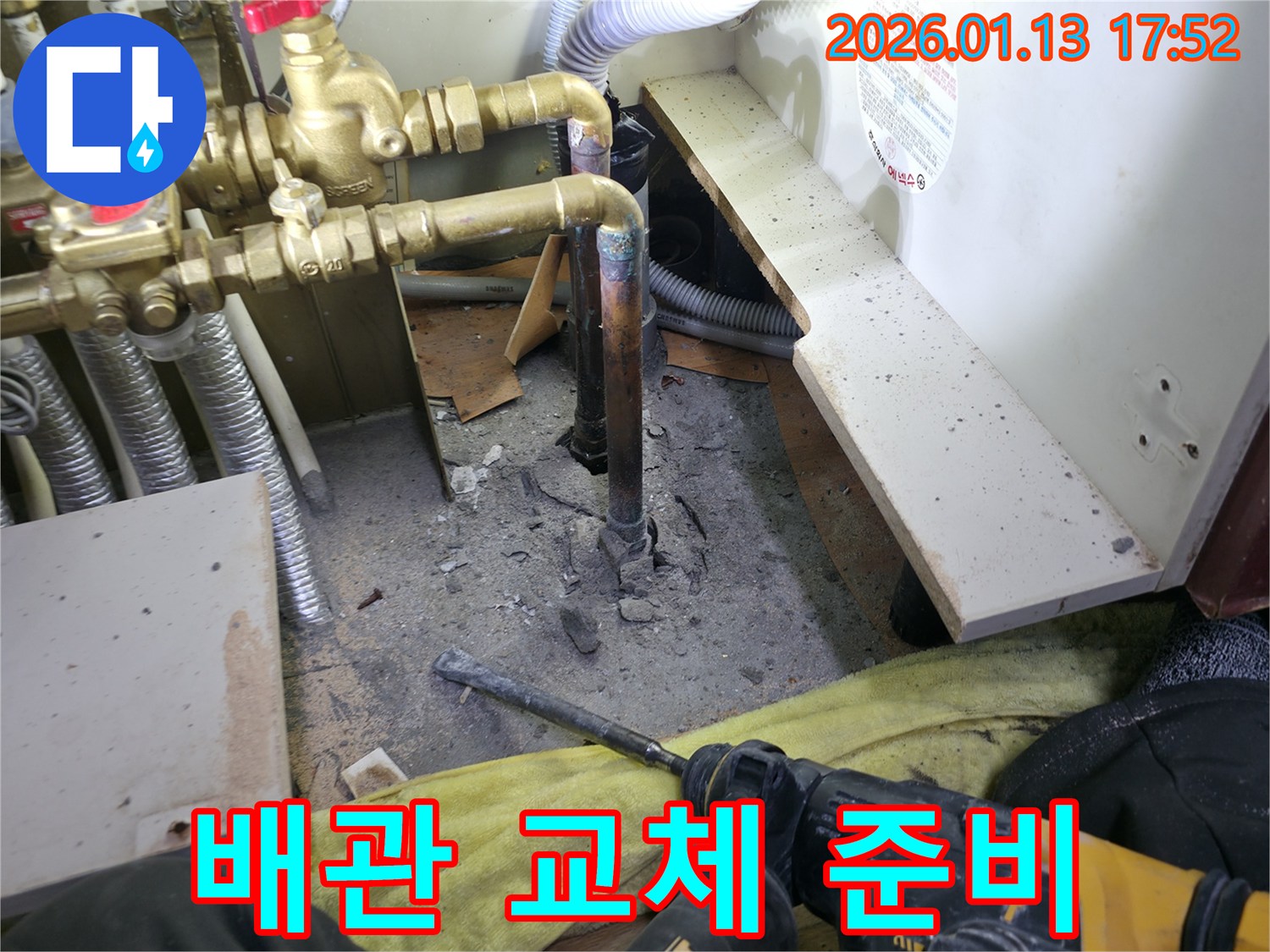 강서구 누수 현장에서-누수 지점 파쇄 후-새 배관으로 교체하기 위한 준비 작업