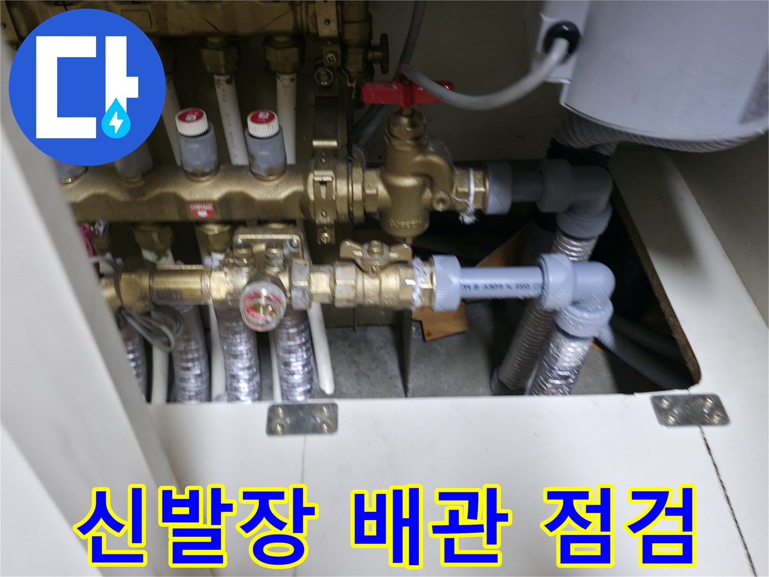 강서구 아파트 신발장 내부 배관 분배기 모습