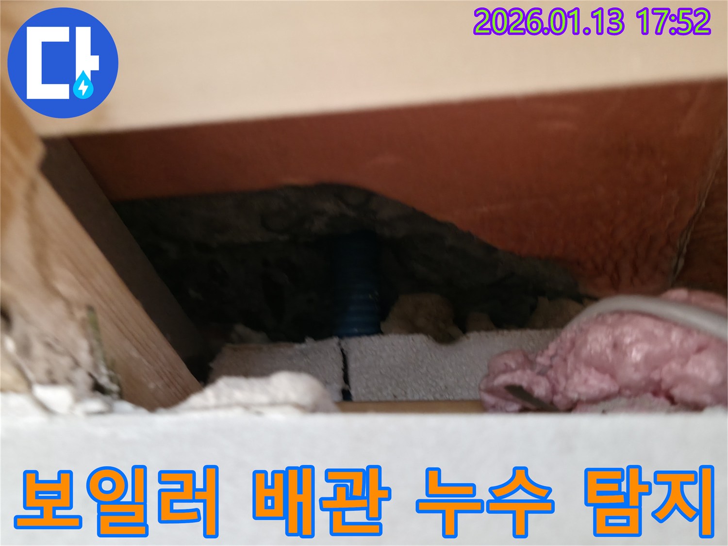 강서구 주택의 보일러 배관에서-발생한 누수를 정밀하게 탐지하여-수리하는 작업 현장