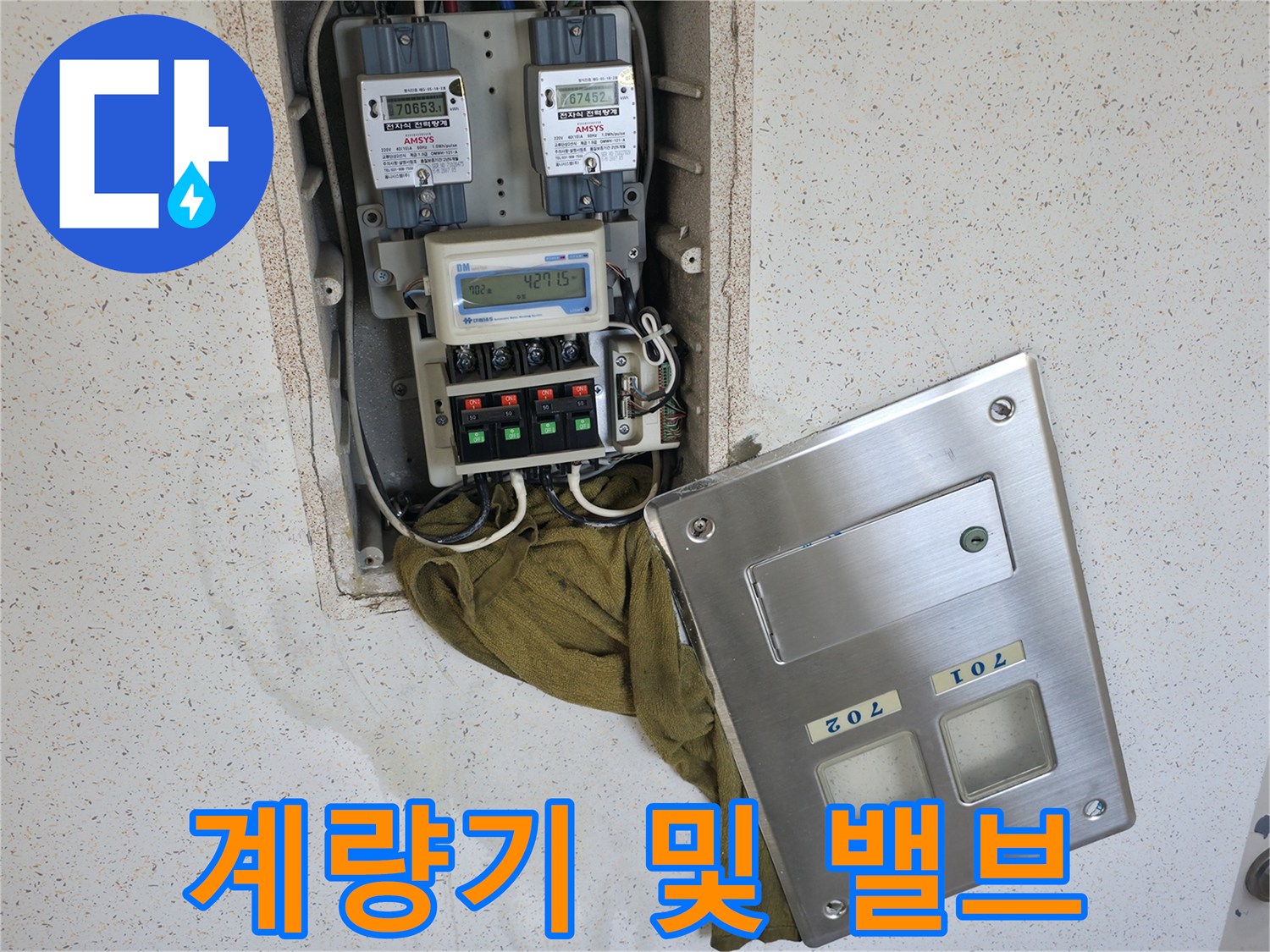 신발장 내부 공간-수도 계량기와 분배기 밸브들