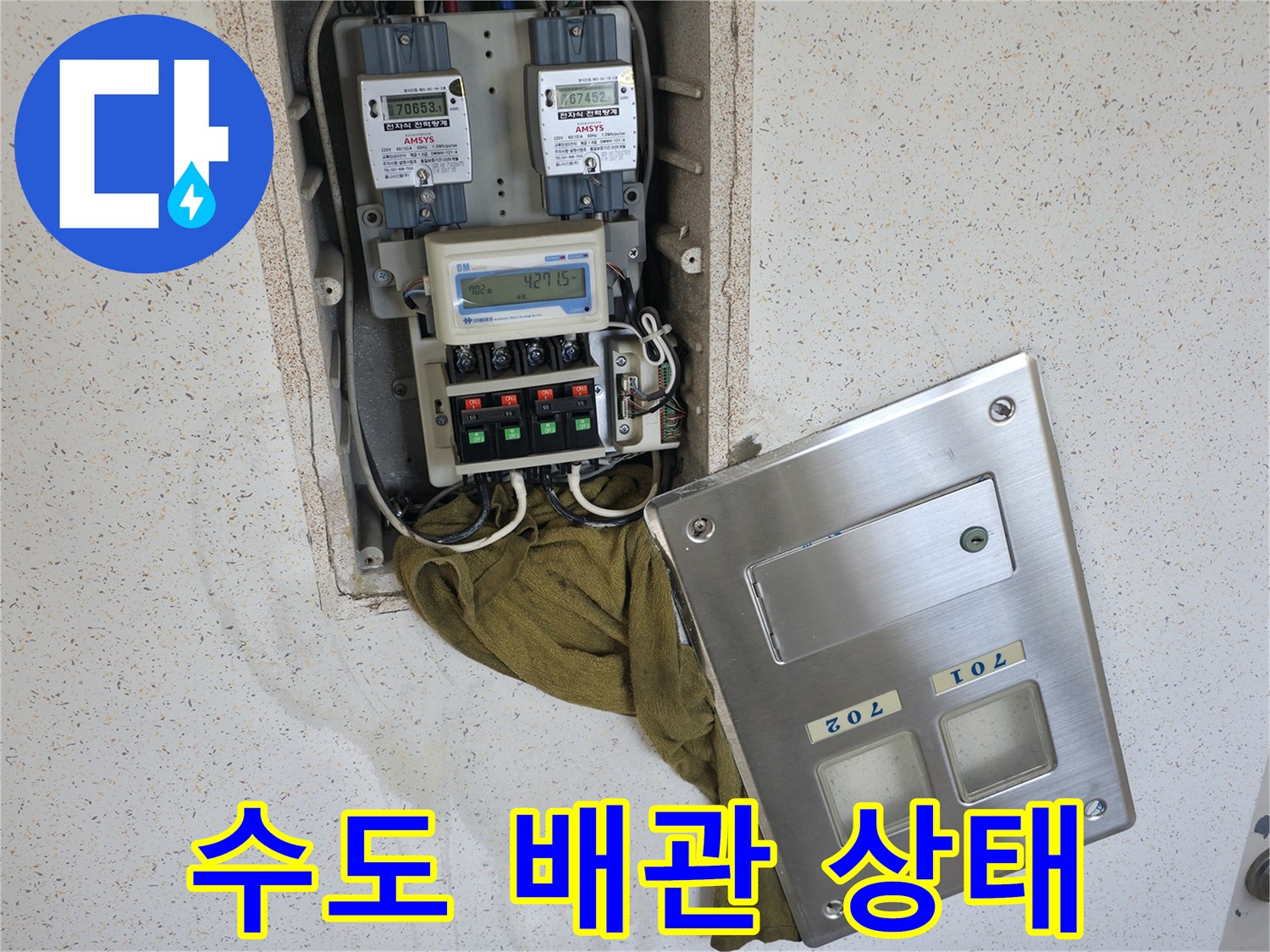 신발장 안쪽 벽면-수도 계량기와 연결된 배관들