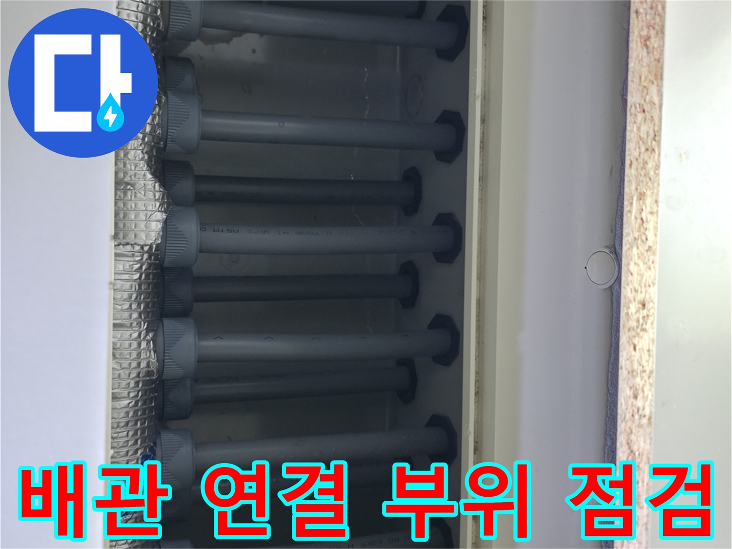 신발장 안쪽 분배기에 연결된 다수의 배관들입니다.