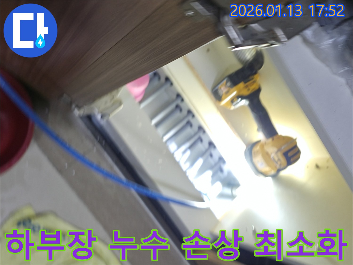 하부장 누수-손상 최소화 작업-정밀한 수리-고객 만족