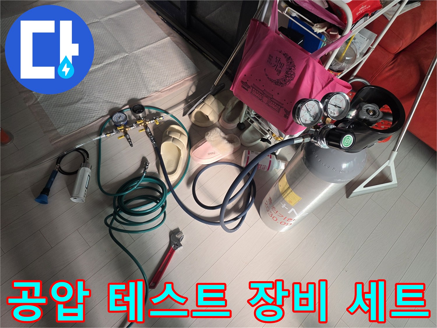 누수 지점 특정을 위한-압력 게이지와 연결용 호스 뭉치