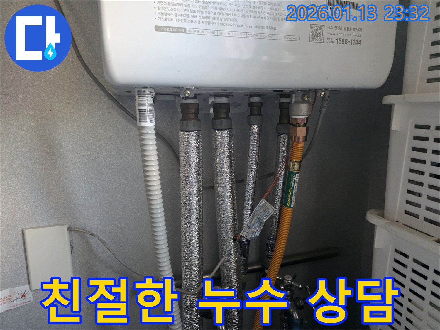 운정 가스보일러 배관 누수 - 친절하고 자세한 상담으로 고객님의 궁금증을 속 시원하게 해결해 드립니다.