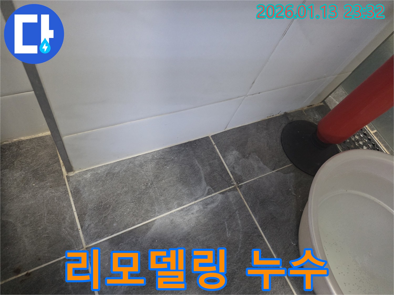 운정에서 발생한 욕실 리모델링 중 타일 누수 발견 - 누수 전문가가 완벽하게 해결했습니다.