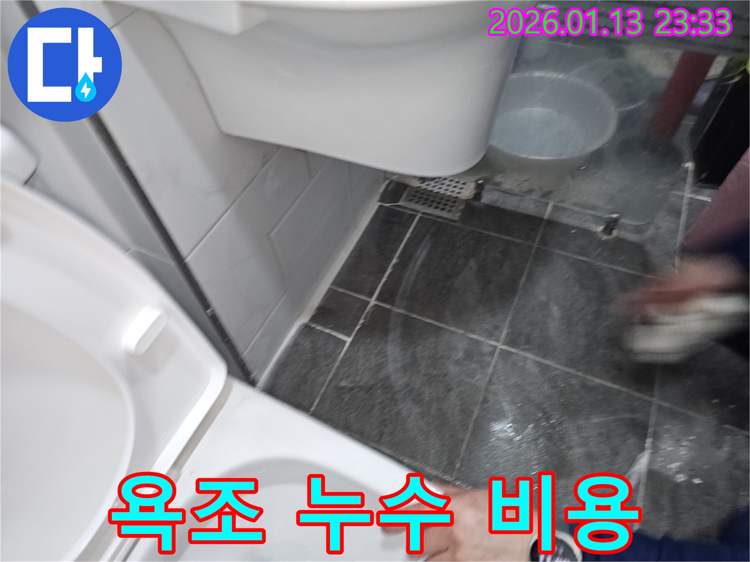 운정에서 욕조 누수 문제 발생 - 합리적인 비용으로 완벽하게 해결해 드립니다.