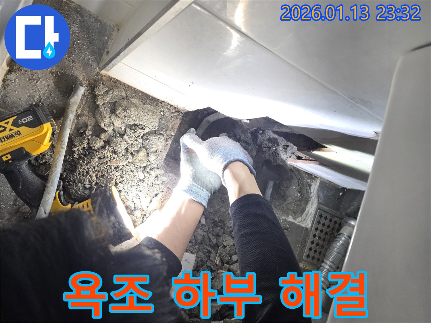 파주 운정3길에서 발생한 욕조 하부 누수 해결 - 완벽한 시공으로 쾌적한 욕실 환경을 만들어 드립니다.