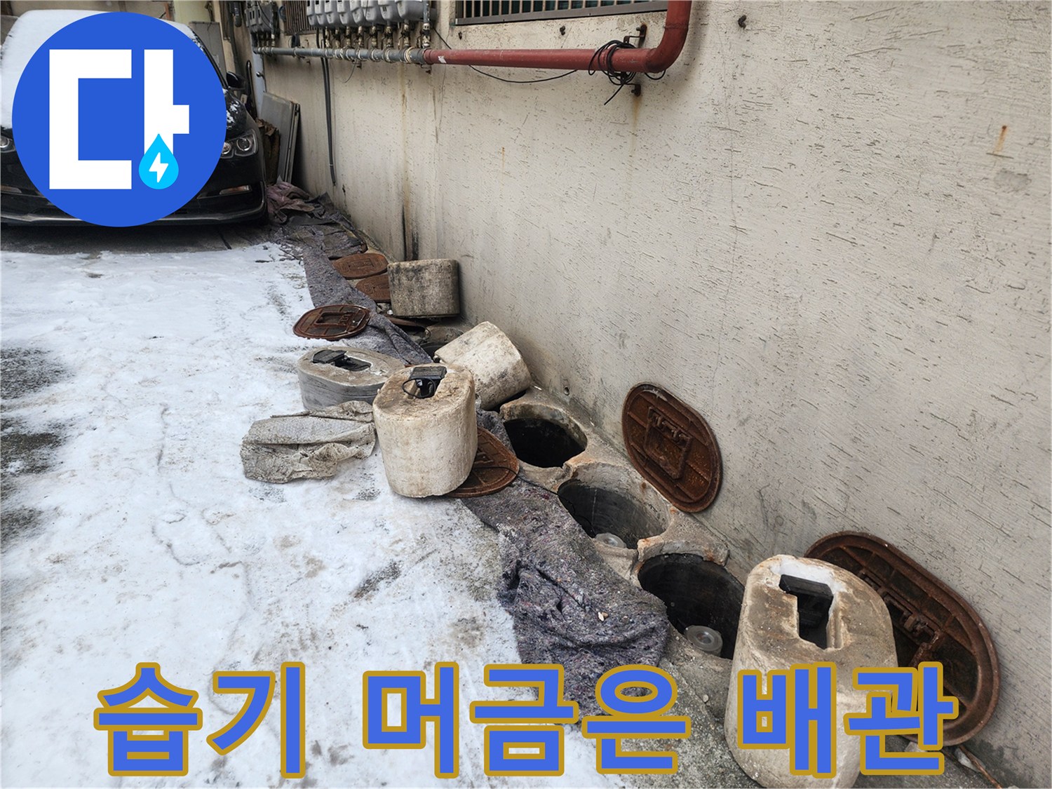 매립된-배관-주변의-젖은-콘크리트와-손상-부위-촬영