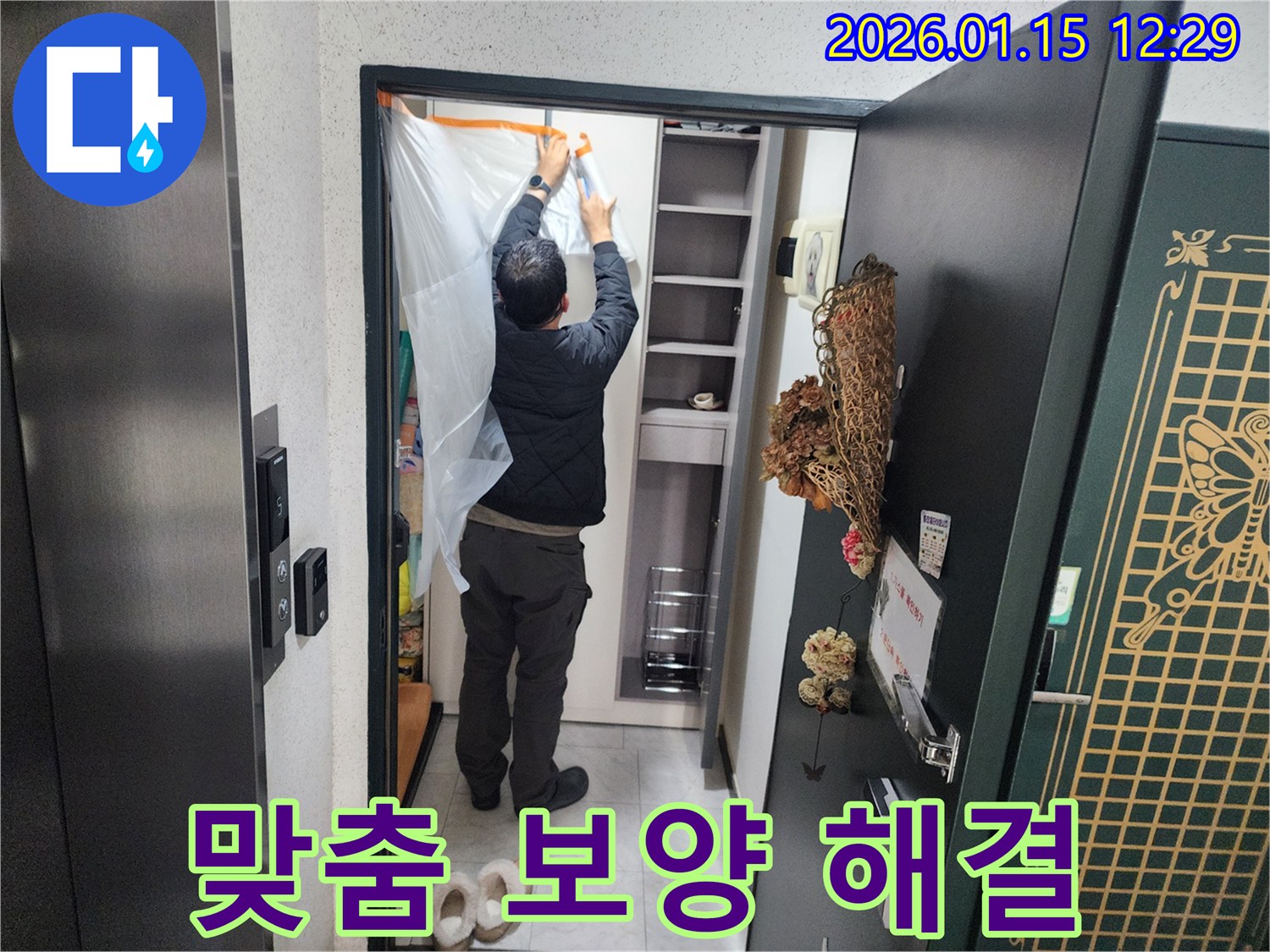 의정부 누수 - 용현동 현관 누수 꼼꼼한 보양 후 맞춤 해결 - 고객님께 최적의 솔루션을 제공합니다.