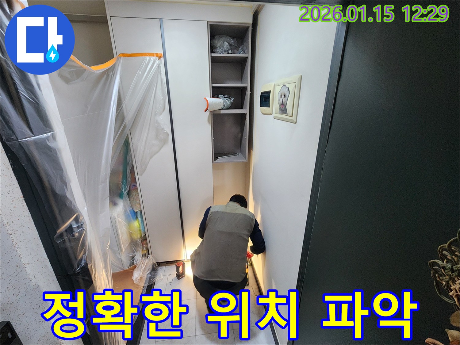 최첨단 누수 탐지 장비를 사용하여 누수 위치를 정확하게 파악합니다 - 불필요한 공사를 줄이고 정확한 지점만 보수하여 비용을 절감해 드립니다.