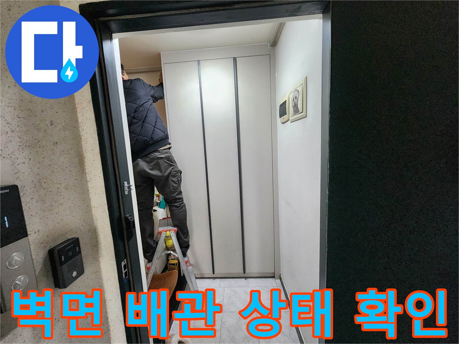 현장 점검 사진-사다리 위에서 벽면 상단부를 조사하는 엔지니어