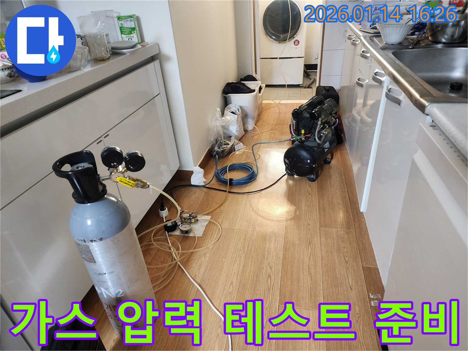 강남구 도곡동 누수-탐지를 위한 가스 압력 테스트 장비 설치 과정
