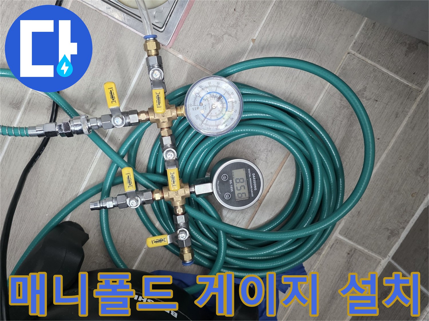 싱크대 배관 연결부에 설치된 압력 측정용 매니폴드 밸브