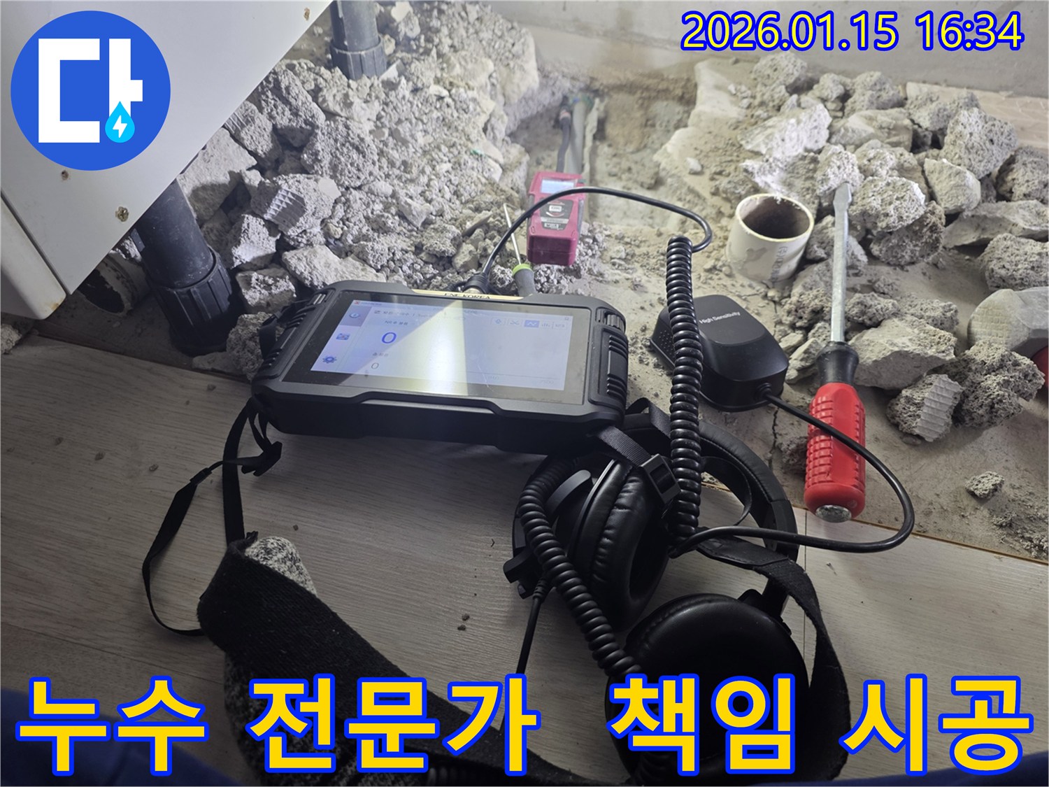 용인 누수 - 기흥구 누수 전문가가 책임지고 해결하는 누수 문제