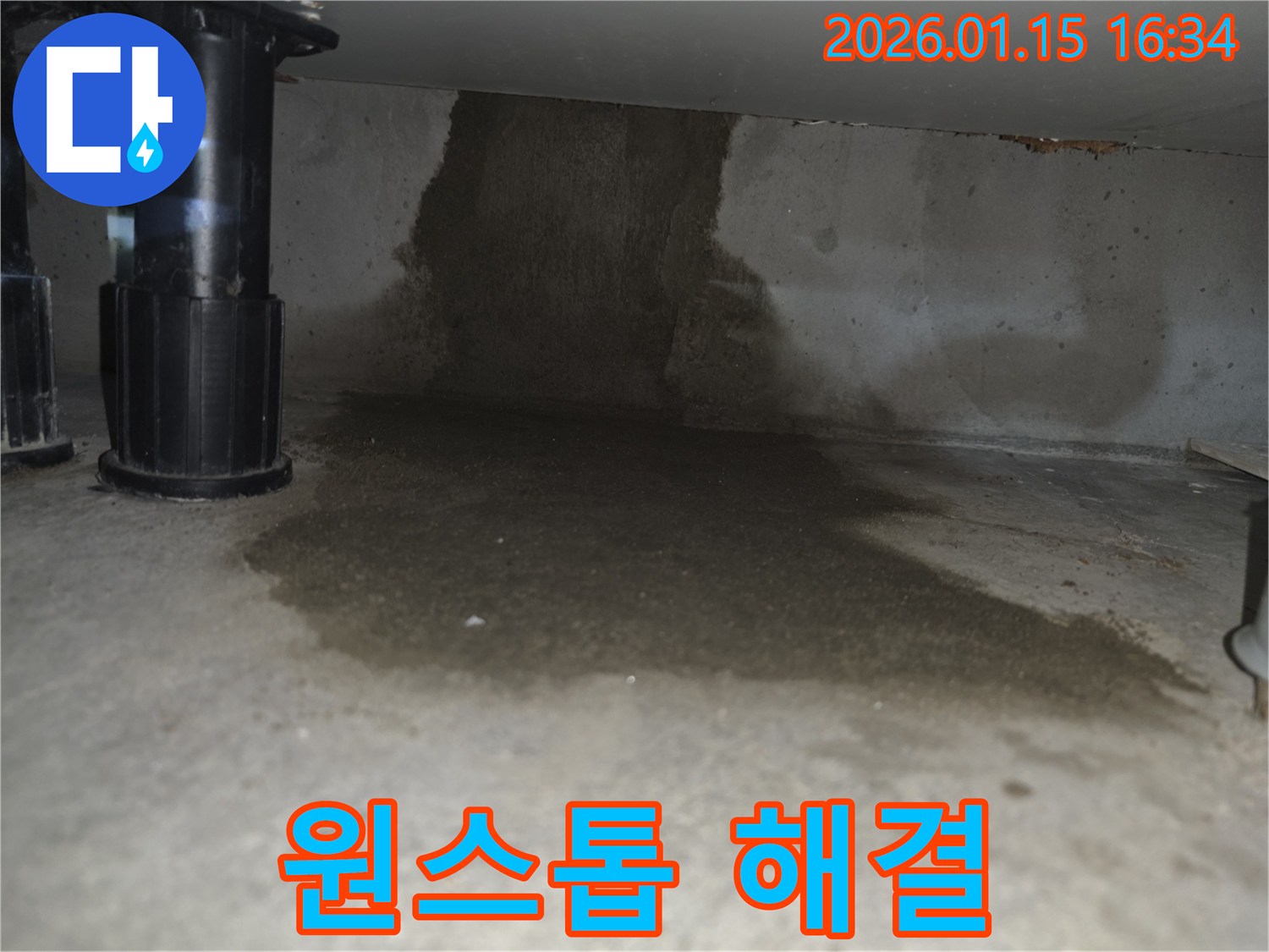 용인 마북동 누수 현장 - 누수 탐지부터 시공까지 원스톱으로 해결