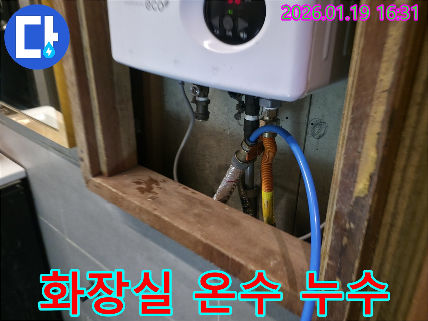수원 팔달구 화장실 온수 배관 누수 - 숙련된 기술과 노하우를 바탕으로 정확한 누수 위치를 찾아내고, 완벽하게 보수 작업을 진행했습니다.