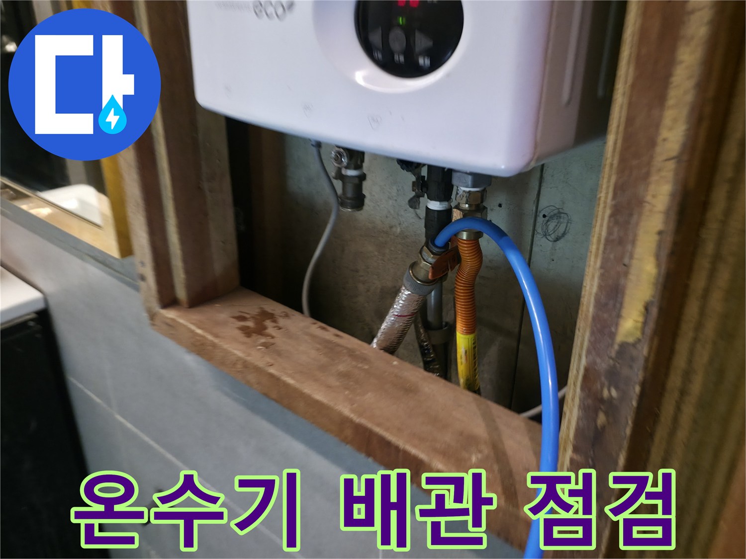 전기-온수기-하단-배관-공압-테스트-중인-모습