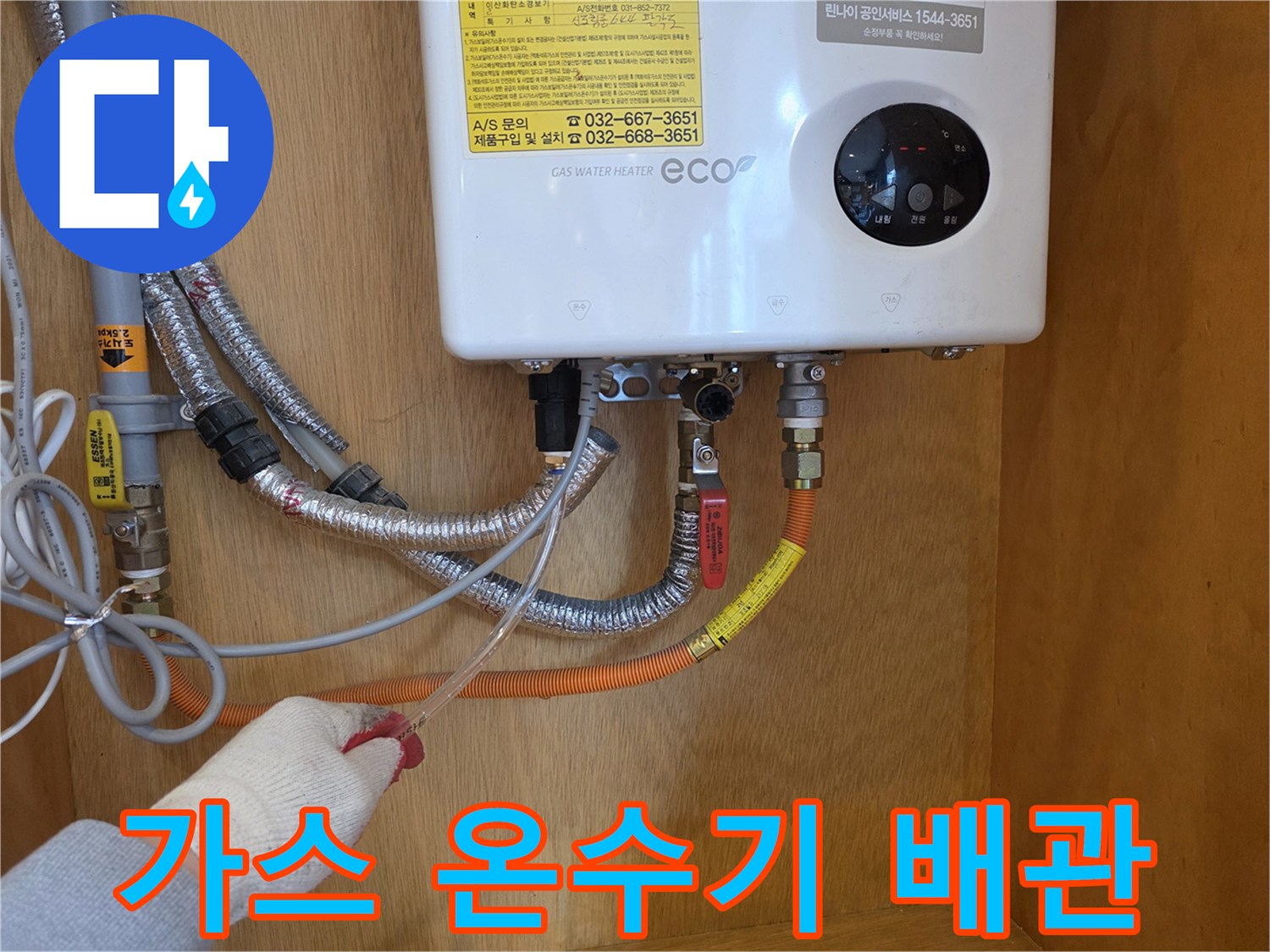 가스 온수기 하단 밸브와 배관 연결 부위 상세 촬영