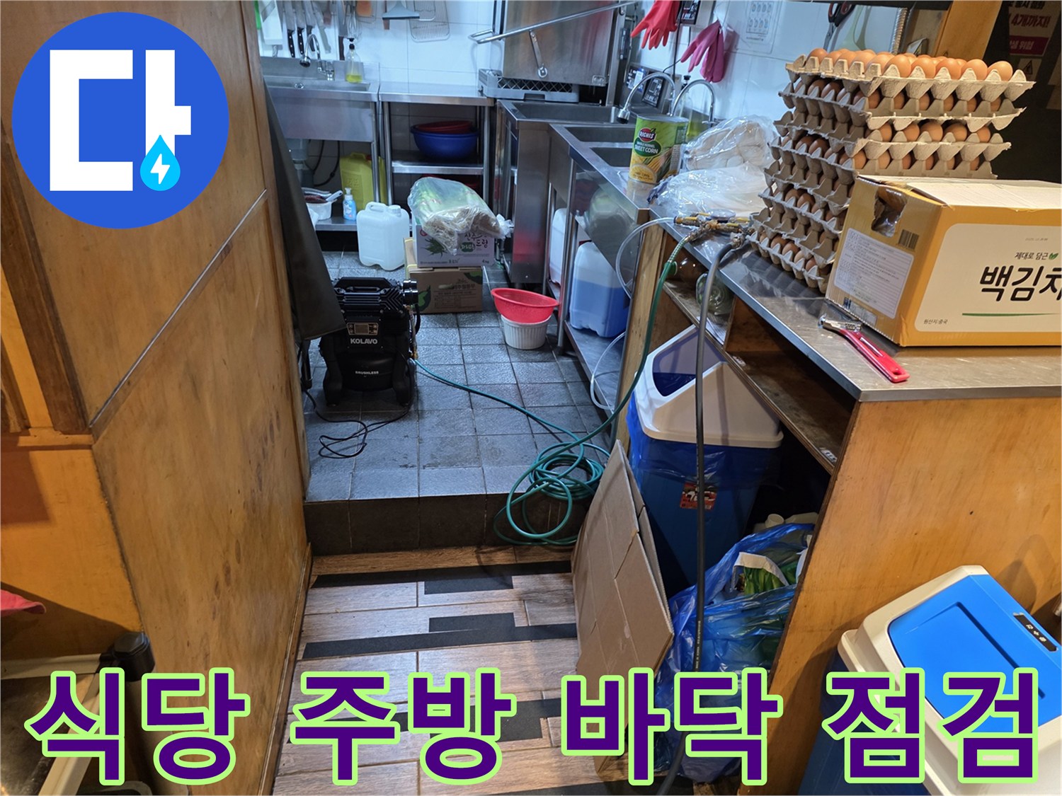 구로구 식당 내부의 주방 배수구와 배관 주변 현장 사진