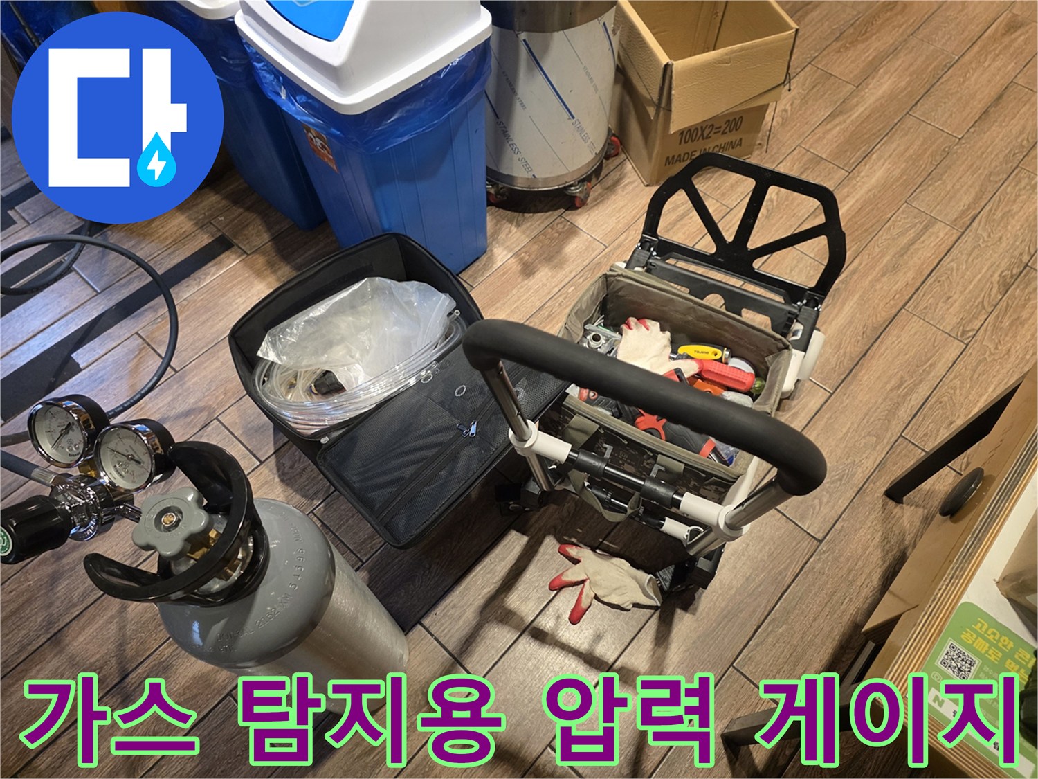 배관 누수 확인을 위한 가스 주입 장비와 압력 측정 도구들