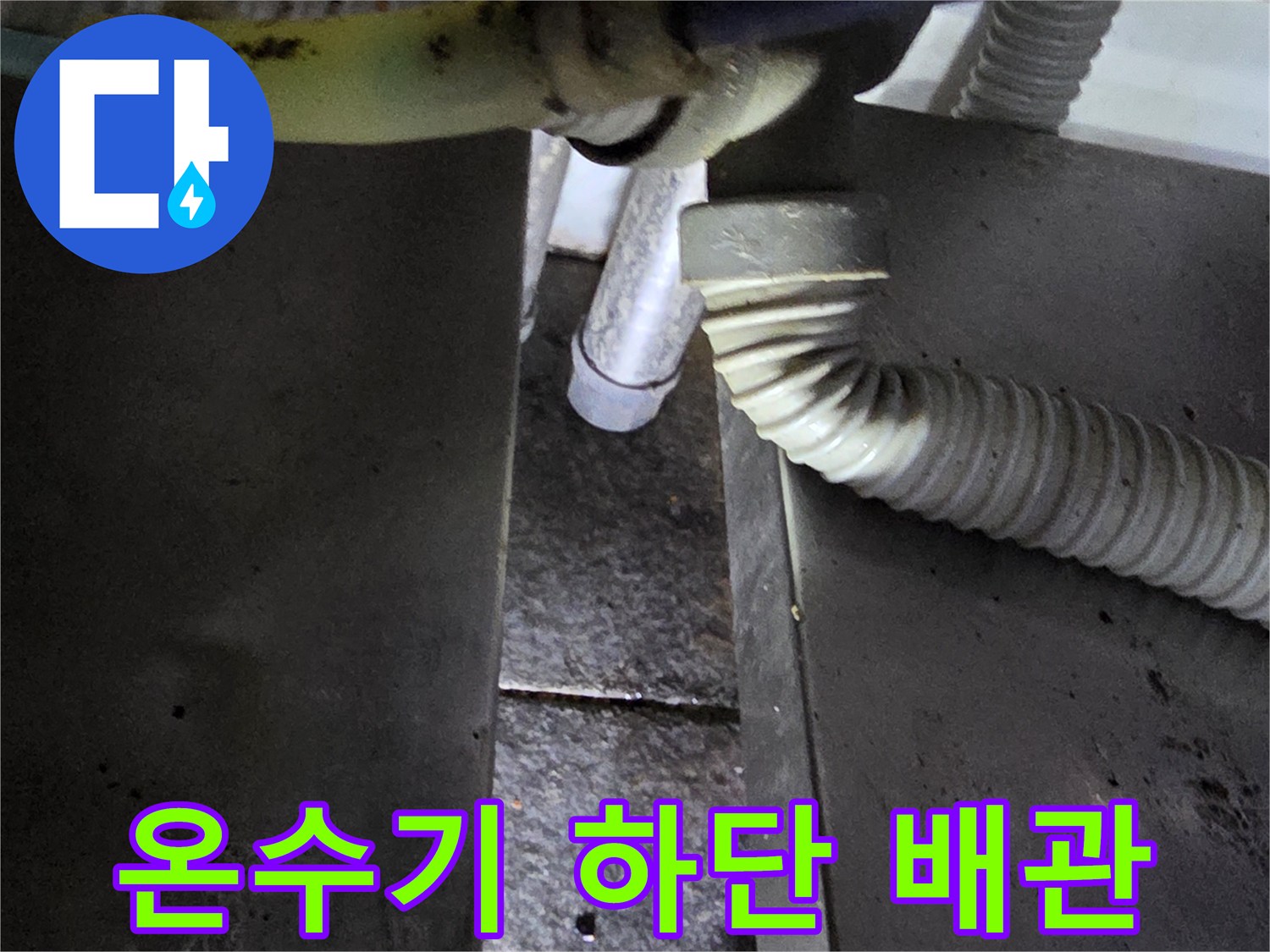 식당-주방-설비-배관-연결-부위-누수-점검