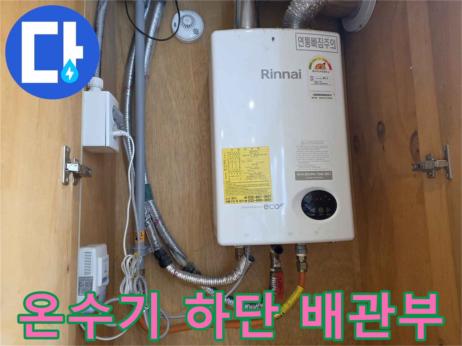 온수기 아래쪽의 여러 가닥으로 연결된 급수 및 온수 배관