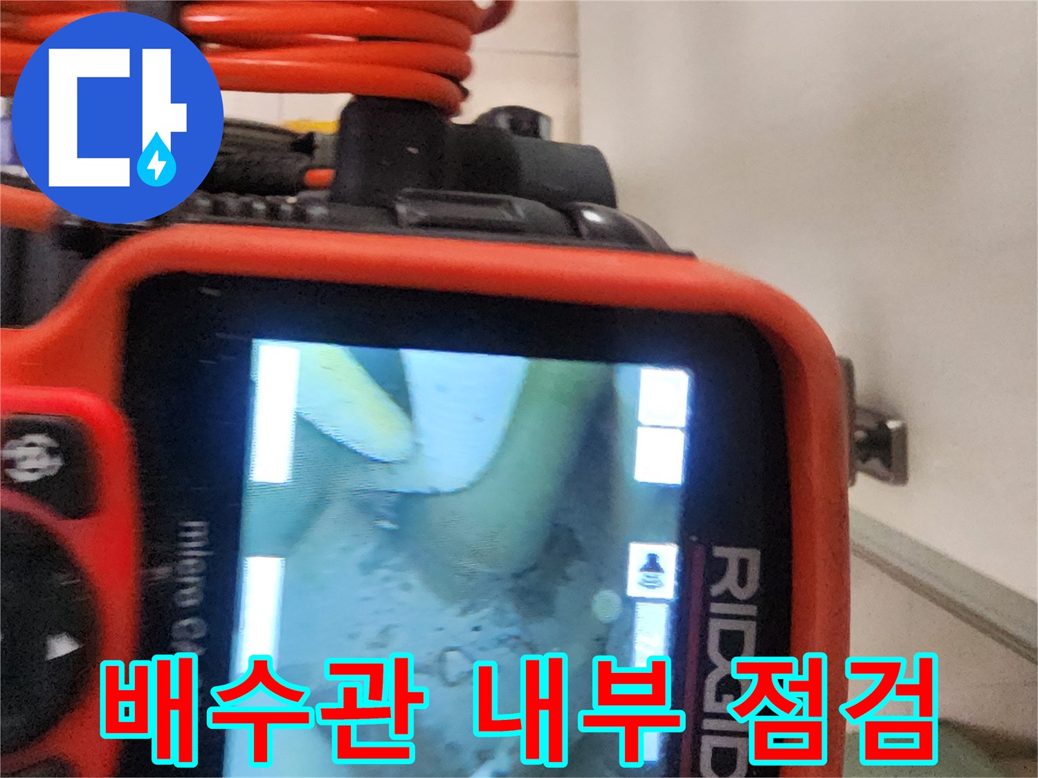 배관 속 누수 지점을-찾기 위한 내시경 카메라 화면